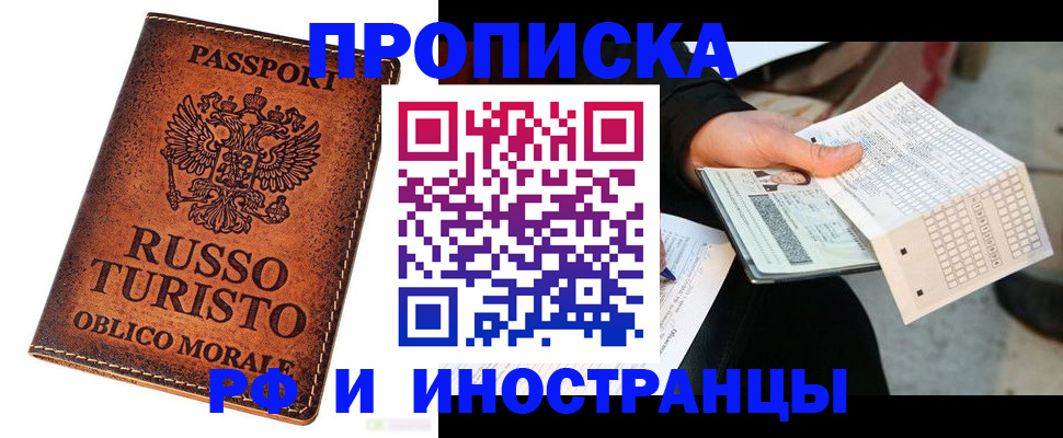 прописка паспорт в Советском