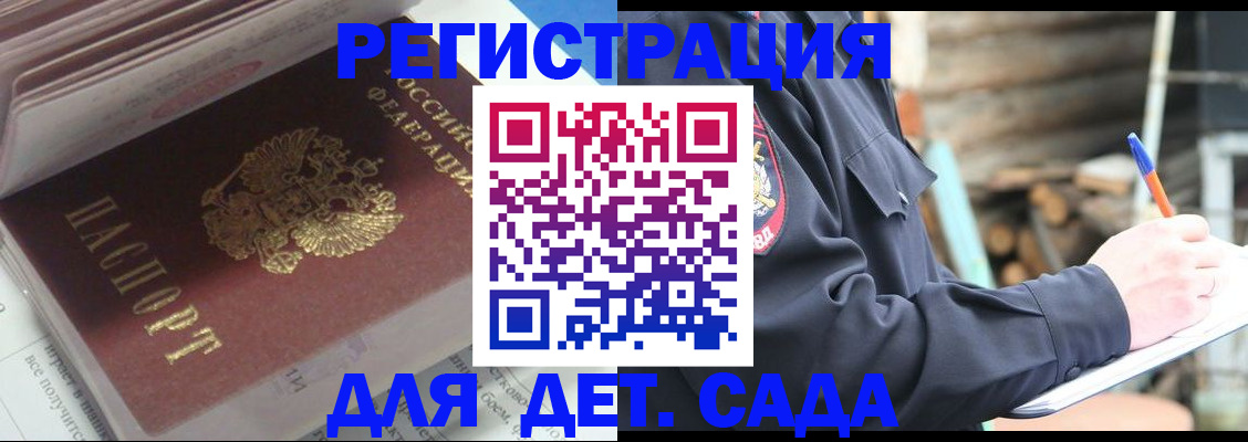 прописка гарантия в Советском