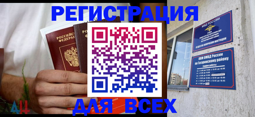 прописка штамп в Советском