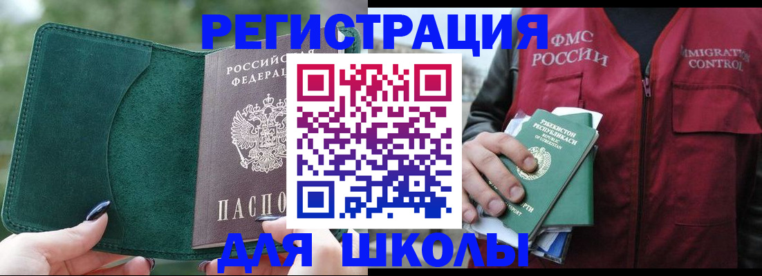 временная регистрация для всех в Советском